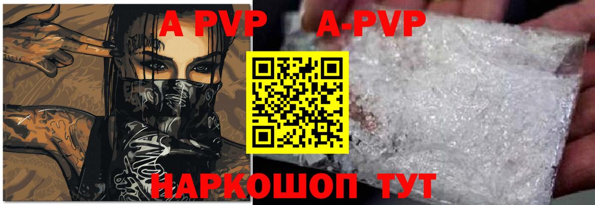 APVP Соль Тюмень
