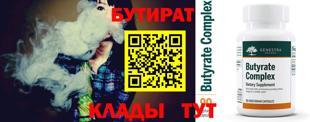 Тюмень  Бутират оксибутират  Вход с VPN 