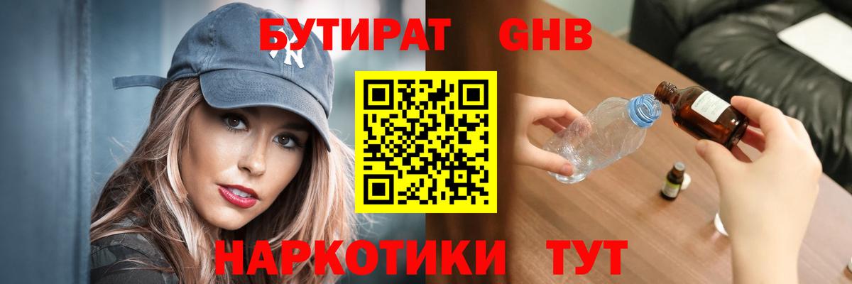 Бутират бутик Тюмень