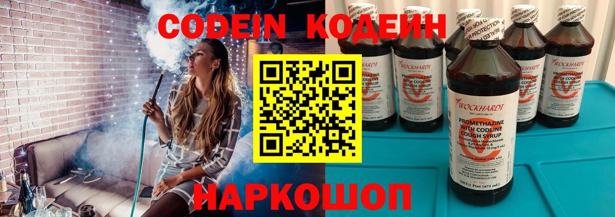 Кодеиновый сироп Lean Purple Drank Тюмень