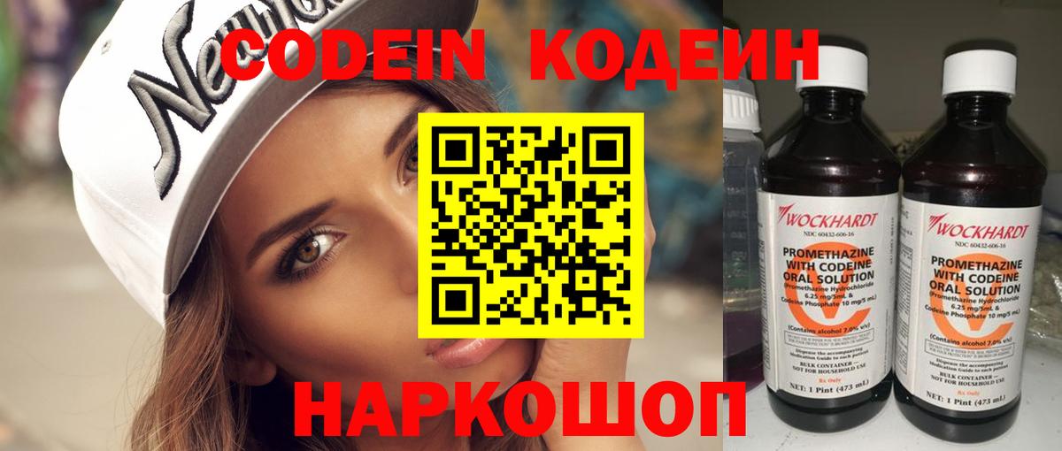 Тюмень  Кодеиновый сироп Lean Purple Drank  Вход с VPN  Кодеиновый сироп Lean Purple Drank 