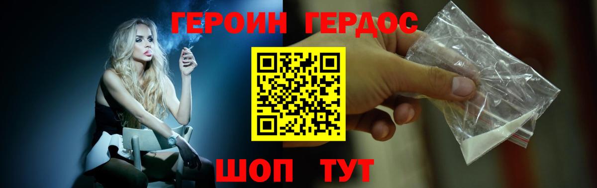 ГЕРОИН герыч Тюмень