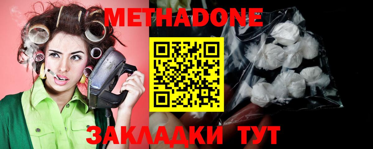 МЕТАДОН мёд  Вход с VPN  Тюмень 