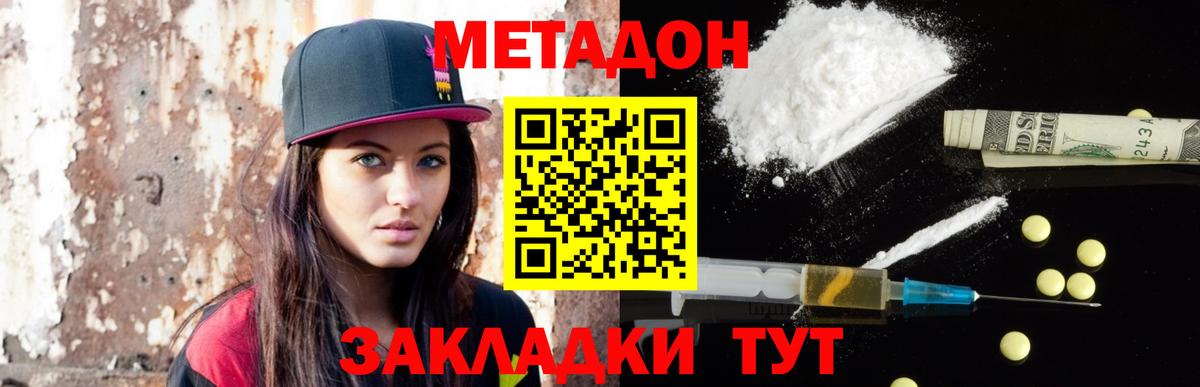МЕТАДОН кристалл Тюмень
