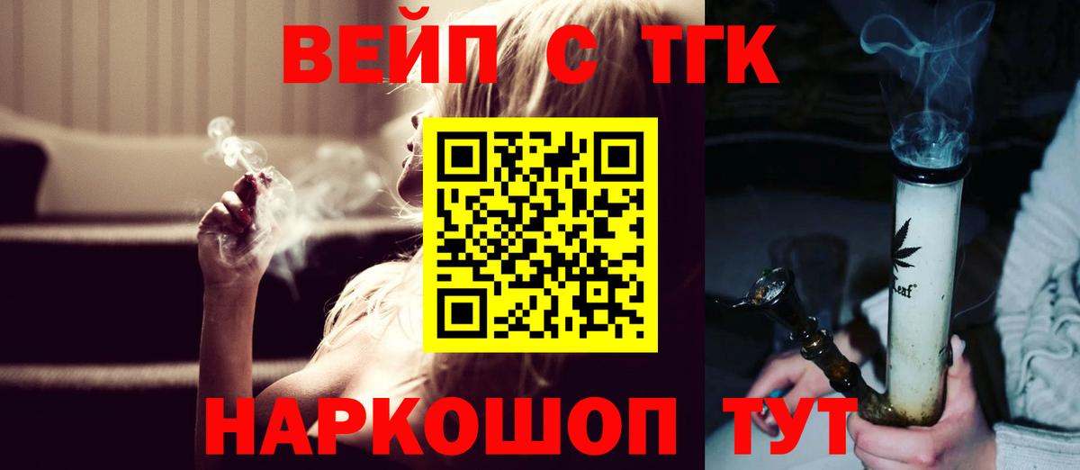 ТГК вейп Тюмень